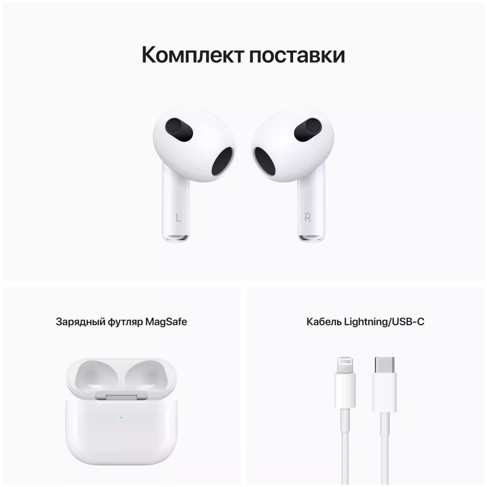Беспроводные наушники Apple AirPods 3 MagSafe Charging Case, белый
