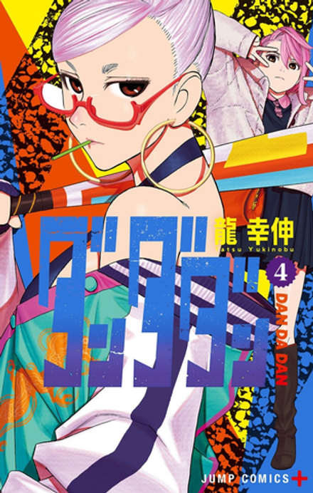 Манга Дандадан Dandadan на японском. Том 4