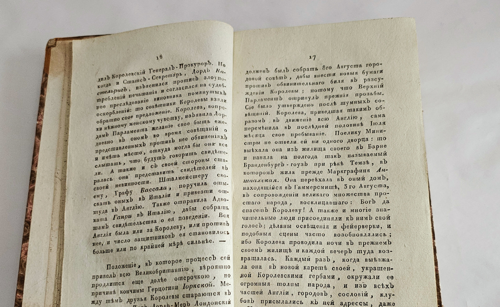 "Исторический, статистический и географический журнал, или Современная история Света, на 1820-й год". 1820г.