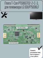 Плата T-Con PT500GT02-2-C-3,для телевизора LG 50UP75006LF
