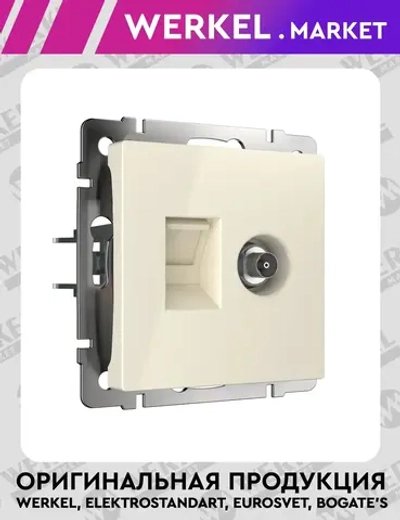 Розетка ТВ+Ethernet RJ-45 6 cat.(слоновая кость) W1181303