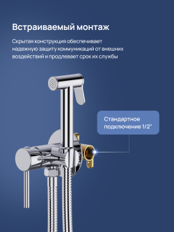 Гигиенический душ STWORKI Эстерсунд S31150CR со смесителем, С ВНУТРЕННЕЙ ЧАСТЬЮ, хром