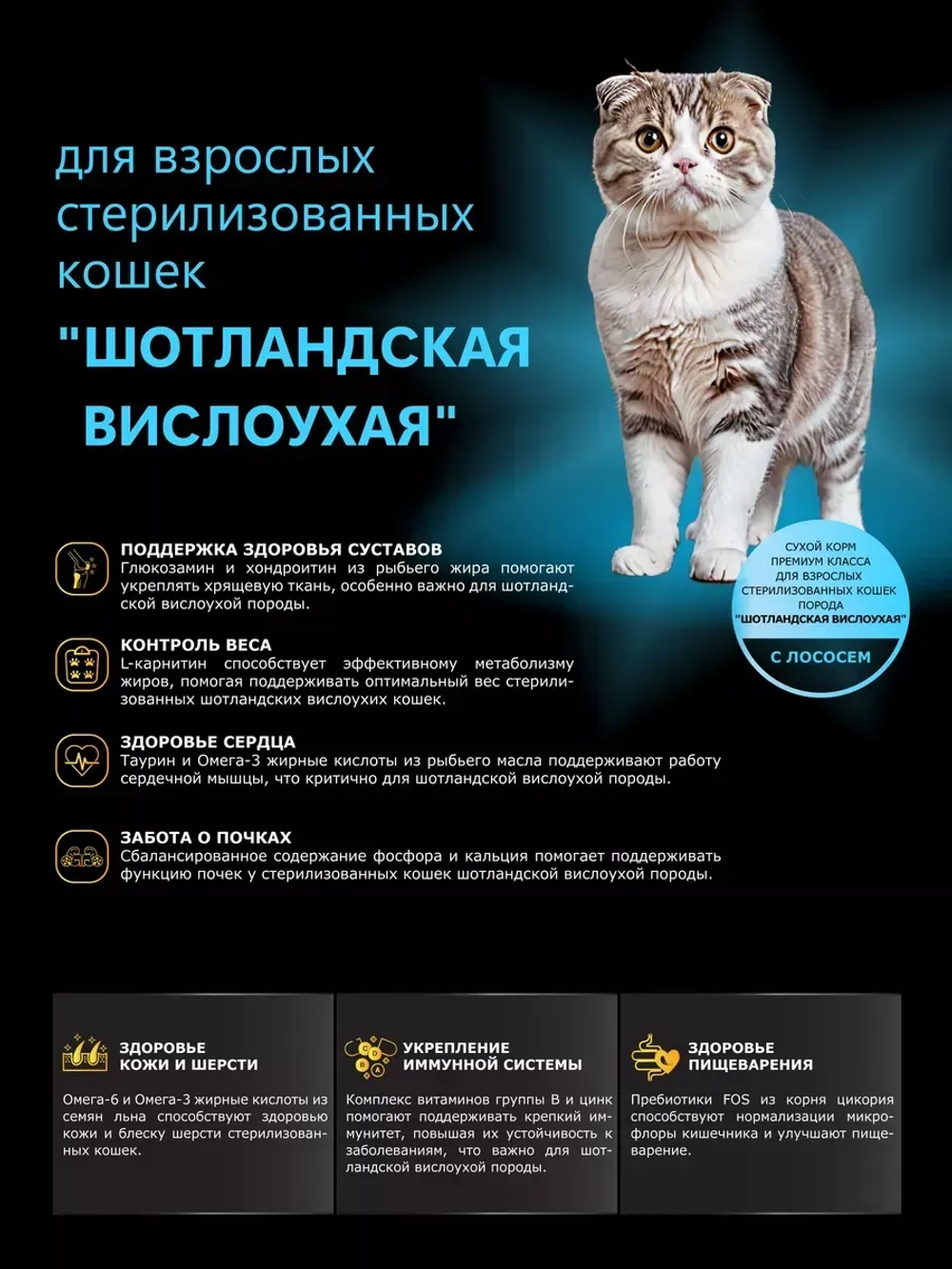 Корм стерилизованных Шотландских вислоухих, с лососем 5 кг