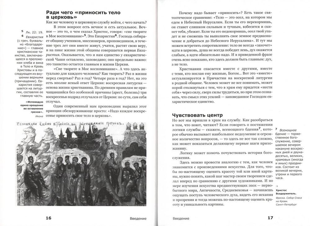 Как устроено богослужение Церкви. Третья ступень: Богослужение