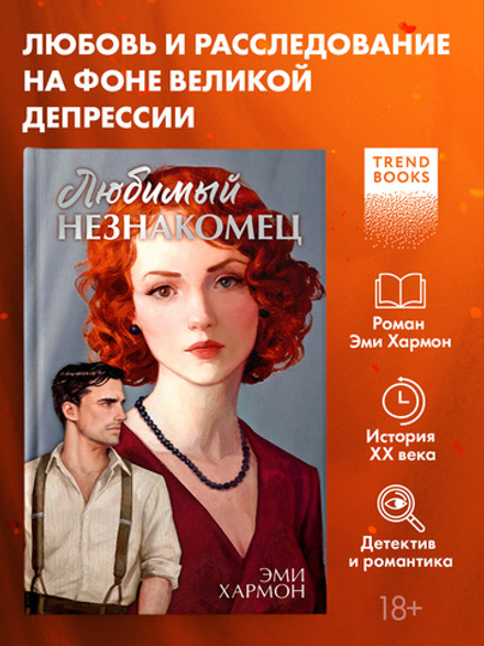 Любимый незнакомец