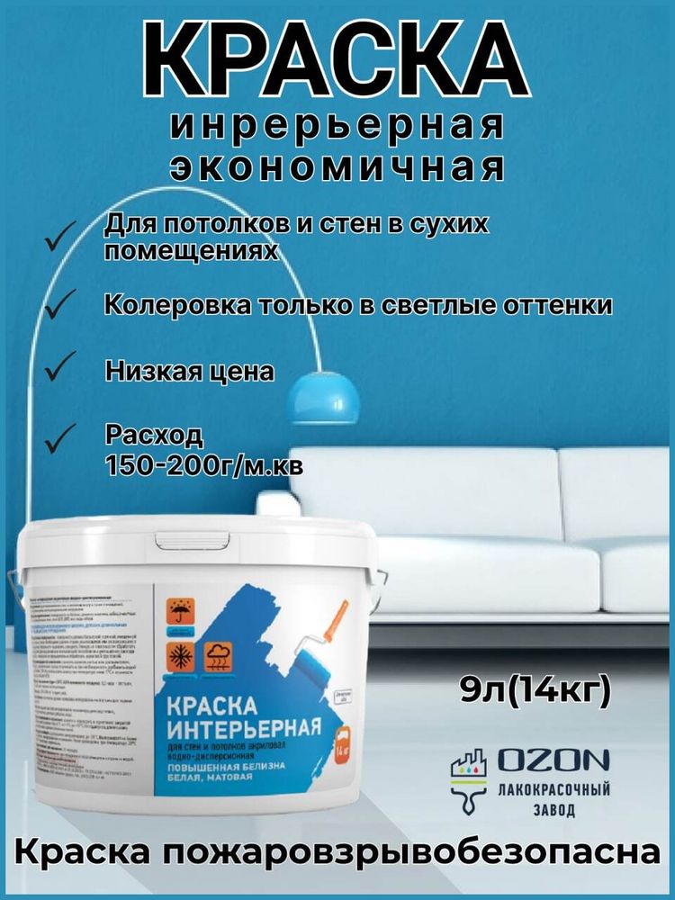Краска интерьерная акриловая ВД-АК-211-14 белая 9л обычная