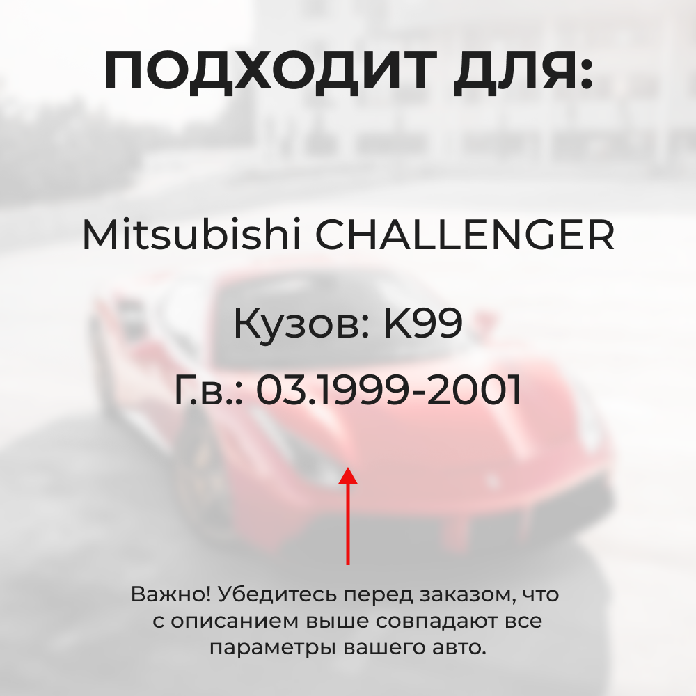 Ремкомплект ограничителей дверей Mitsubishi CHALLENGER K99 (2 двери, тип 6) 03.1999-2001