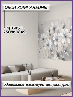 3D Фотообои серые цветы