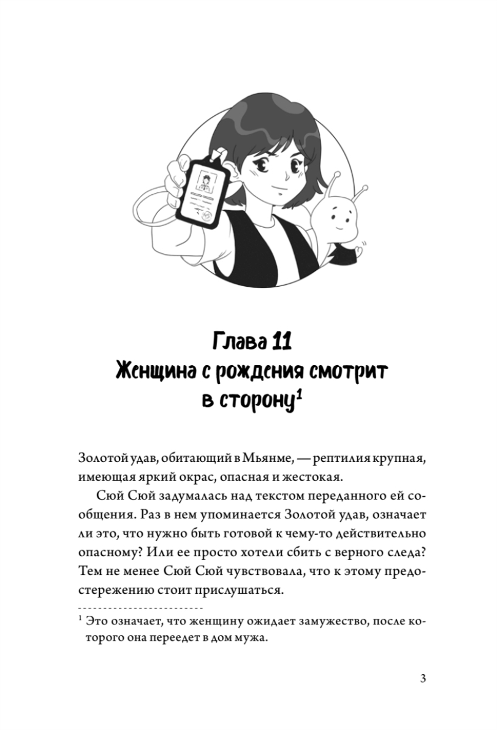 Когда улитка влюблена. Том 2