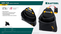 KRAFTOOL KP-12 с быстросъёмным креплением FastClip, 12 карманов и петель, 260 х 340 мм, поясная сумка (38774)