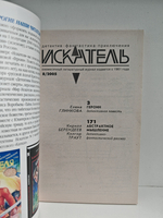 Журнал Искатель №8, 2005