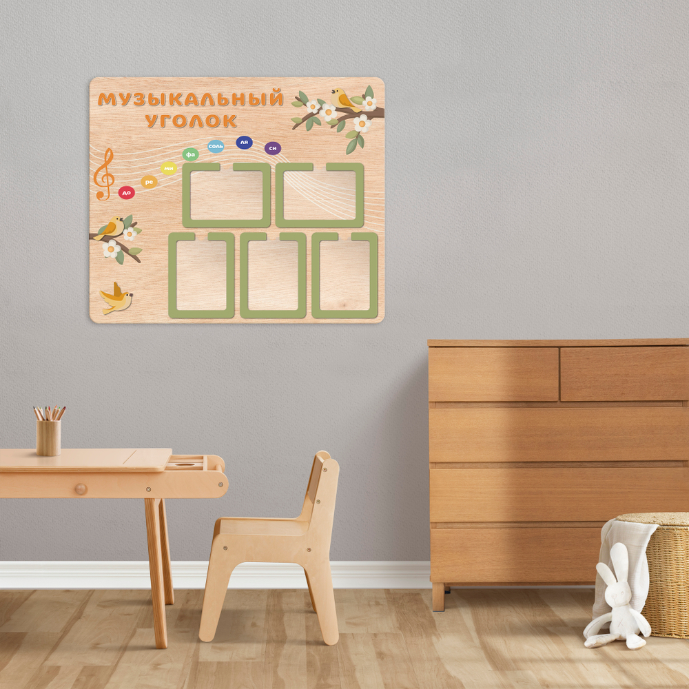 Стенд фанерный Музыкальный уголок с объемными элементами и карманами А4 Скандик 1500701004
