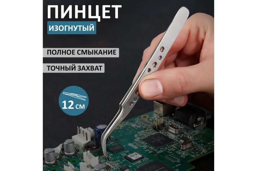 Пинцет (изогнутый, узкий) 120 мм REXANT Airy 12-0385