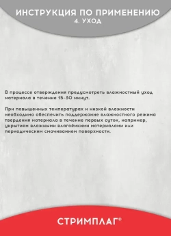 Гидропломба для ликвидации протечек в бетоне, камне, Стримплаг