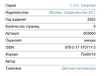 L. O. L. Surprise!