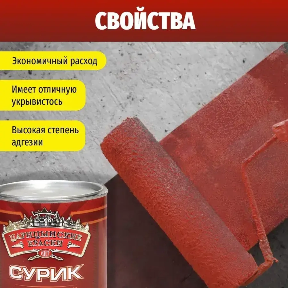 Краска масляная МА-15 сурик железный 3 кг