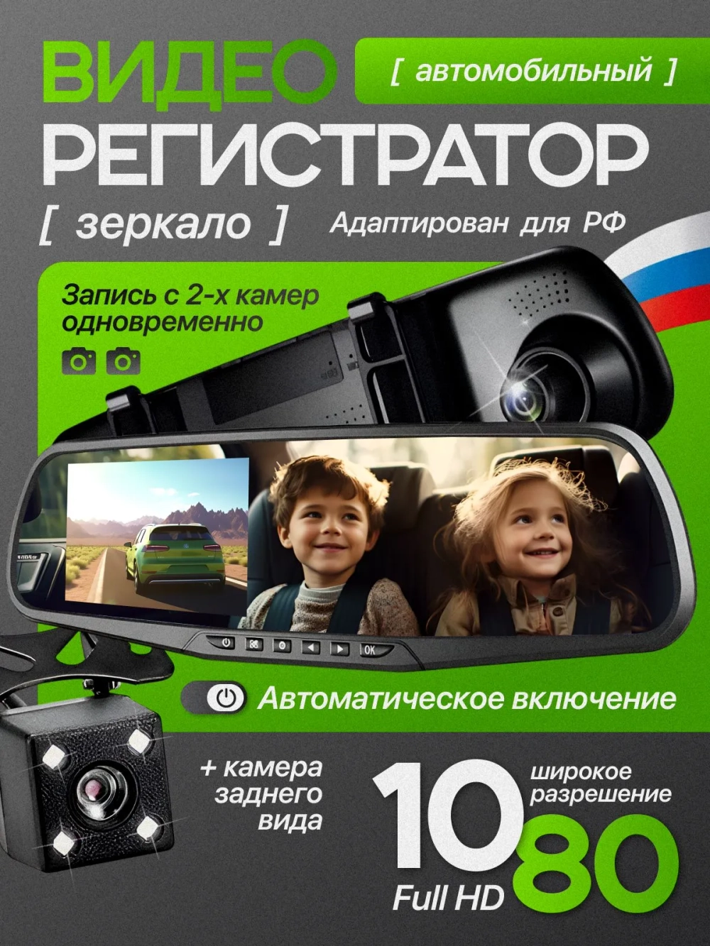 Видеорегистратор автомобильные зеркало с камерой заднего вида