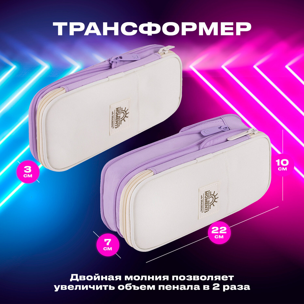 Пенал-трансформер BRAUBERG полиэстер 22х10х3 см "Digital lavender"