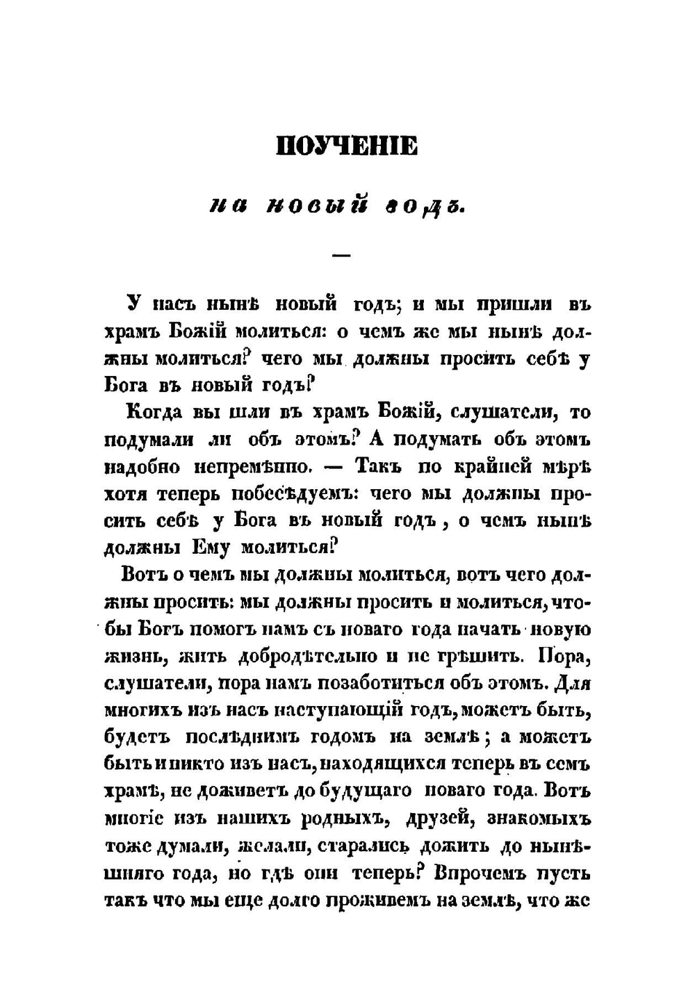 Краткия поучения священника Родиона Путятина | Путятин Родион Тимофеевич