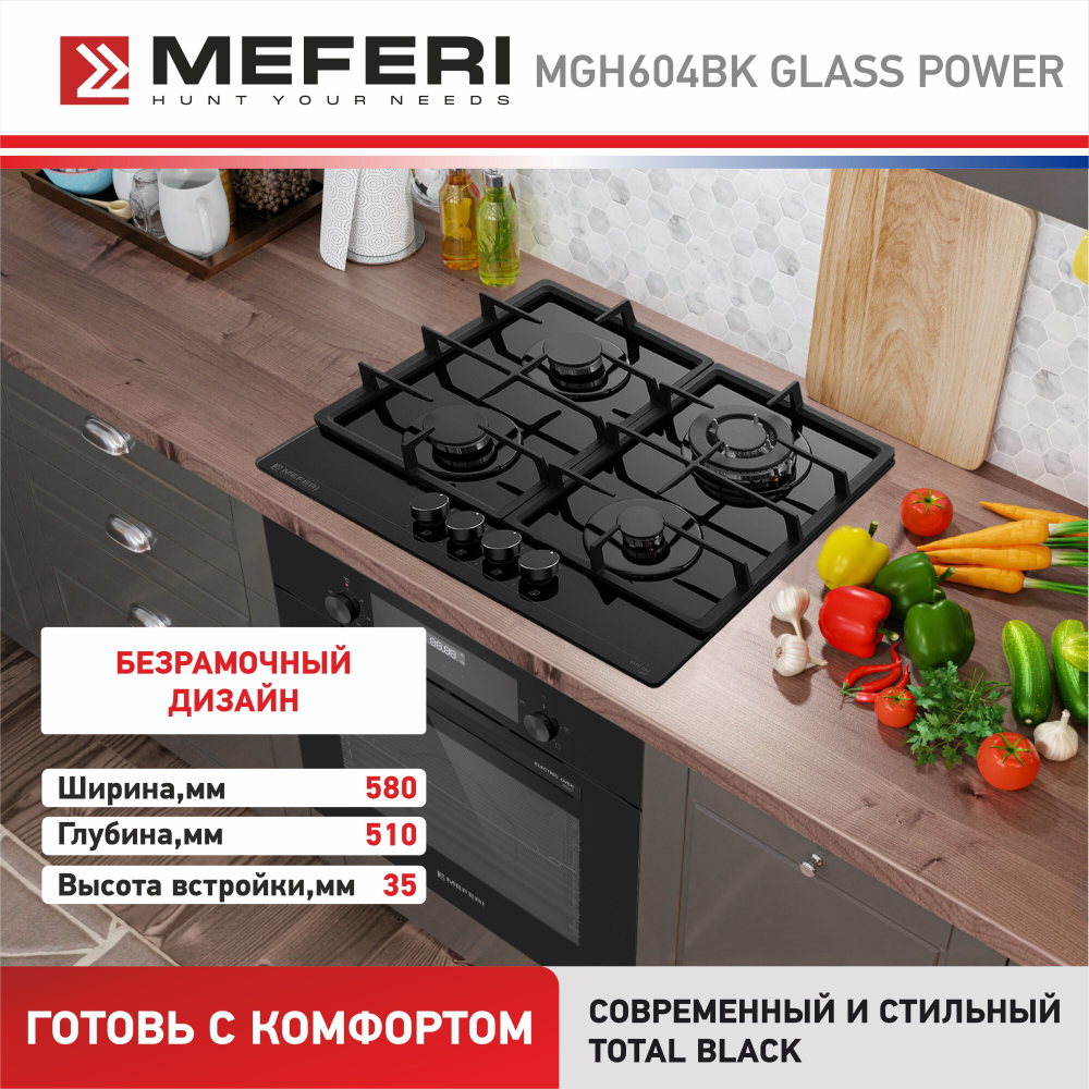 Газовая варочная панель Meferi MGH604BK GLASS POWER фото 5