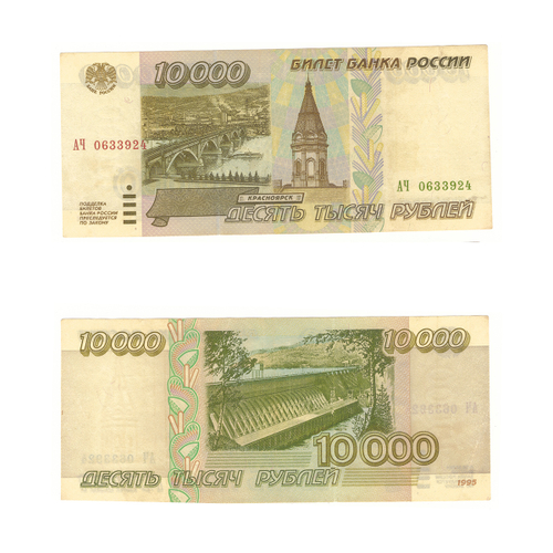 10000 рублей 1995 г. Пресс UNC