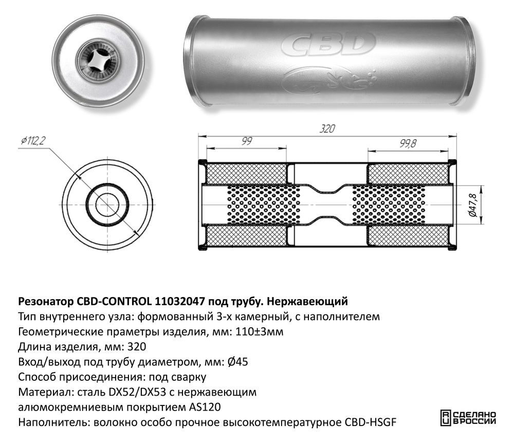 Резонатор под трубу D45 под сварку. Нержавеющий CBD420001