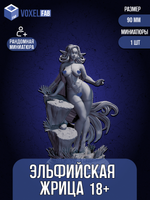 Эльфийская жрица 18+