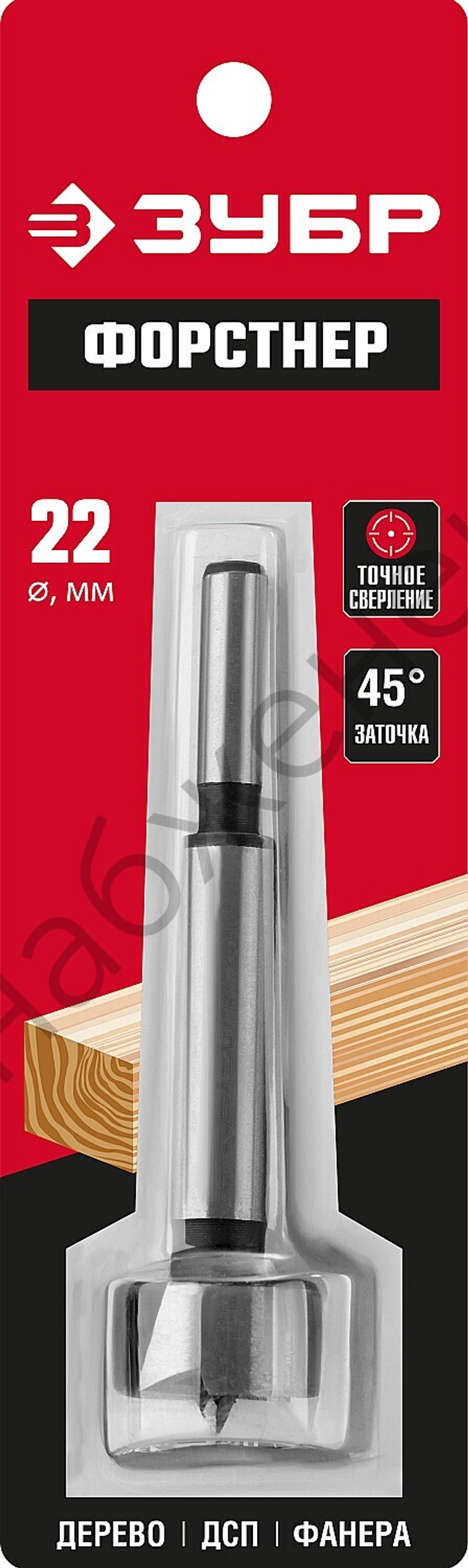 ЗУБР 22x90мм, сверло форстнера по дереву, фанере, ДСП