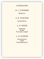 Хрестоматия. 6 класс