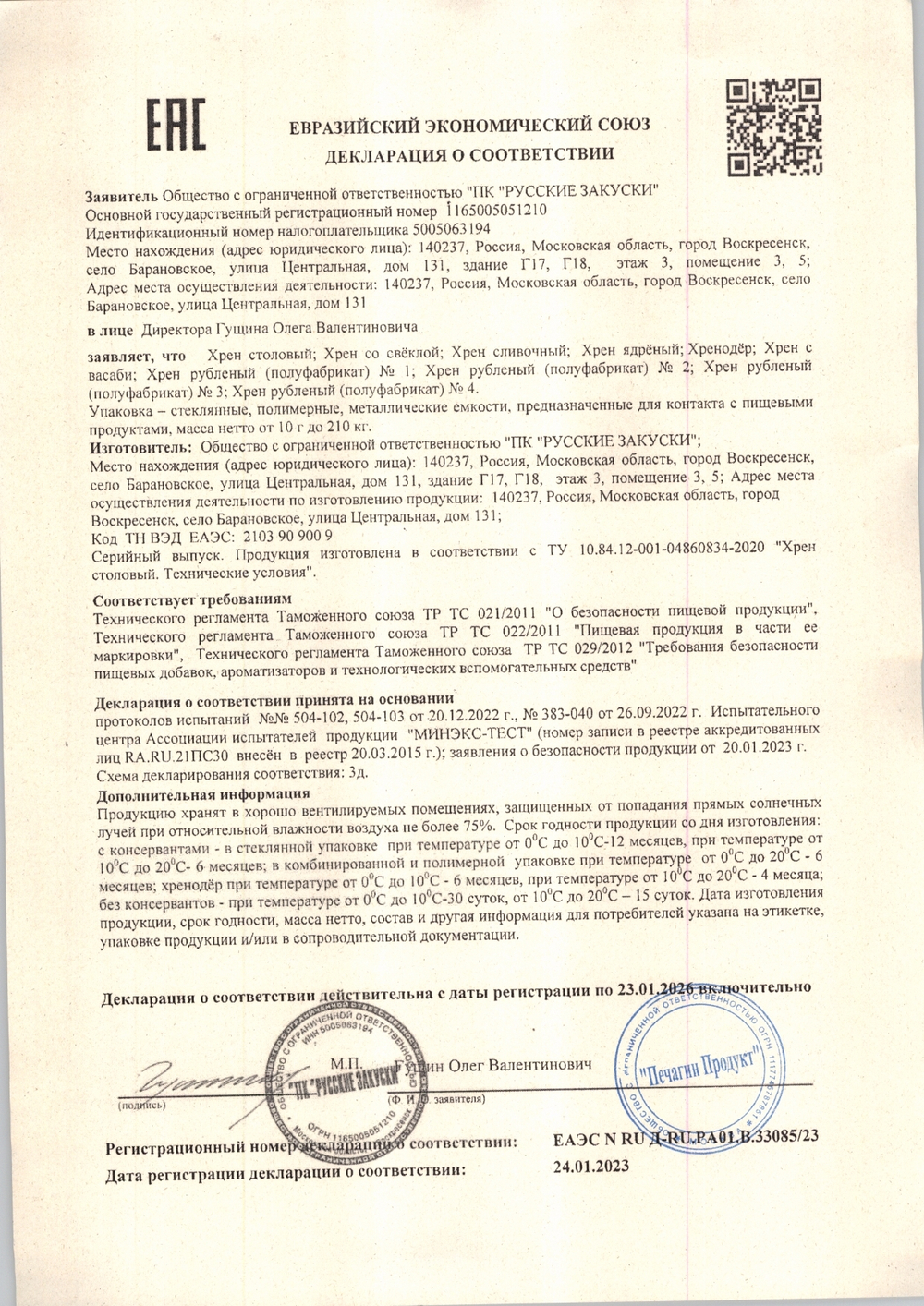 Хрен столовый «Pechagin» - 200 г
