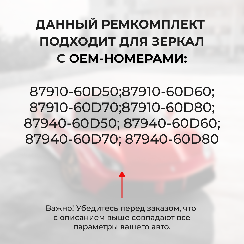 Ремкомплект механизма складывания зеркал Toyota LAND CRUISER PRADO [Кузов: GDJ15#,GRJ150,KDJ15#] 08.2009-08.2013 (Z-10)