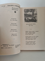 Борис Пастернак. Стихотворения и поэмы