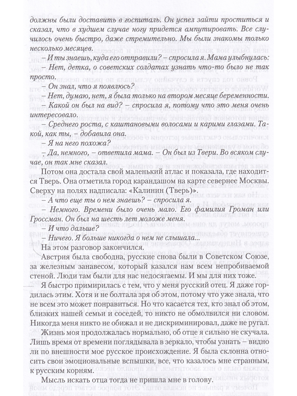Я найду тебя, отец