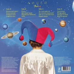 Лицей. Best (2 LP) Limited Edition