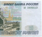 Банкнота 50 рублей 1997 год (без модификаций) хб 3806513 (чистка)