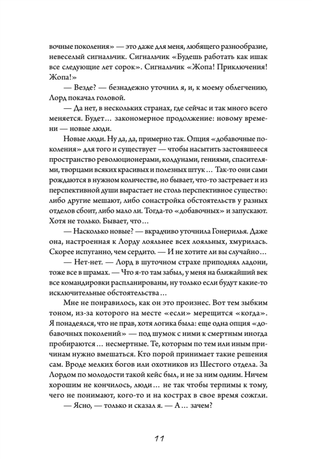 Белые пешки