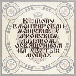 Семистрельная икона Богородицы под старину афонская. 
