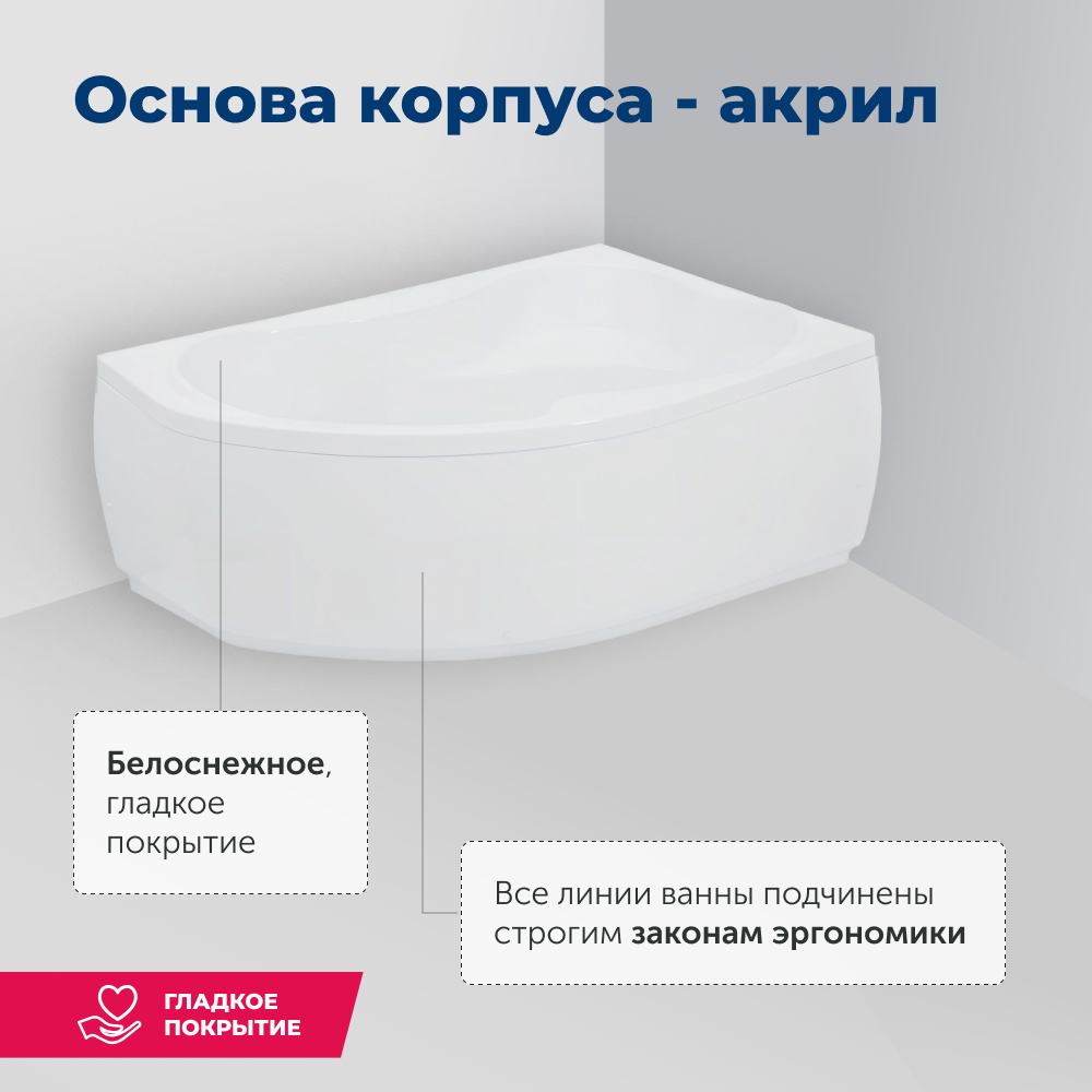 Акриловая ванна Aquanet Capri 160x100 R (с каркасом)