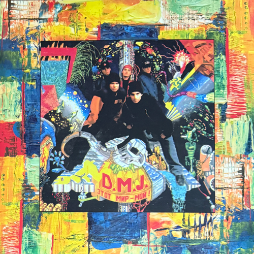 D.M.J. – Этот Мир - Мой! (Россия 2025г.)