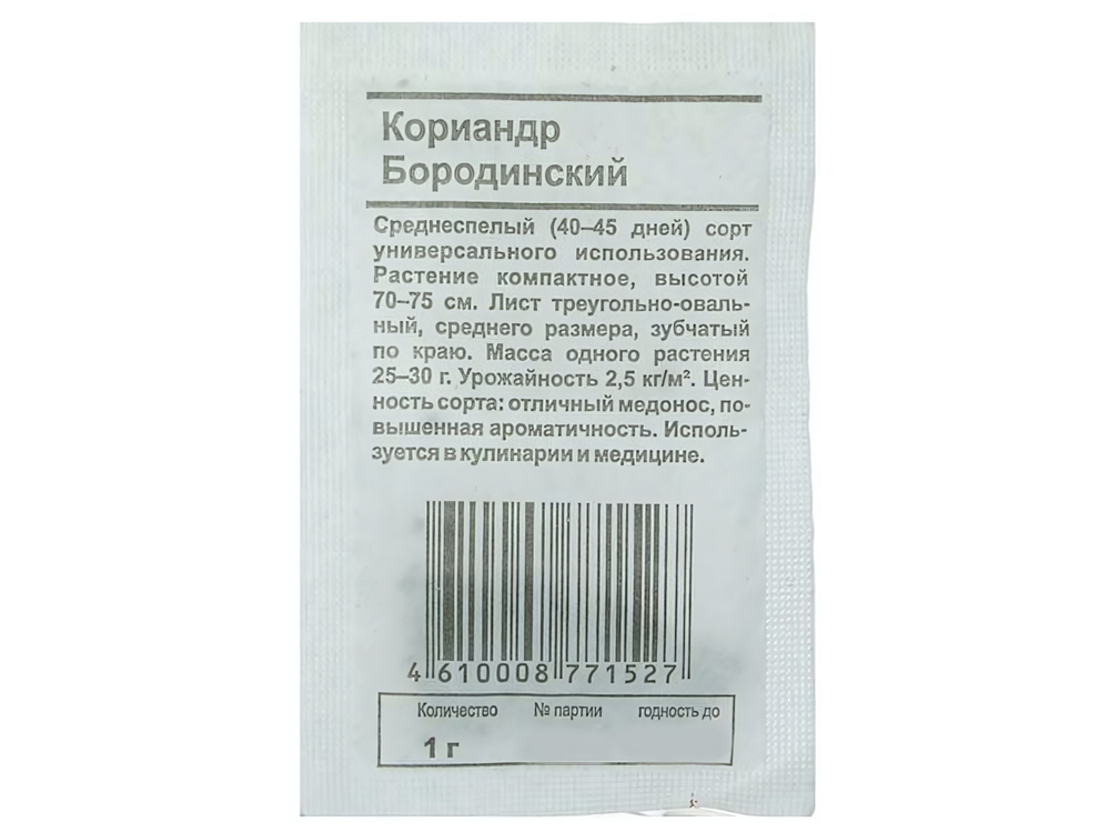 КОРИАНДР Бородинский овощной среднеспелый (1г) Бел.пак. (10шт)