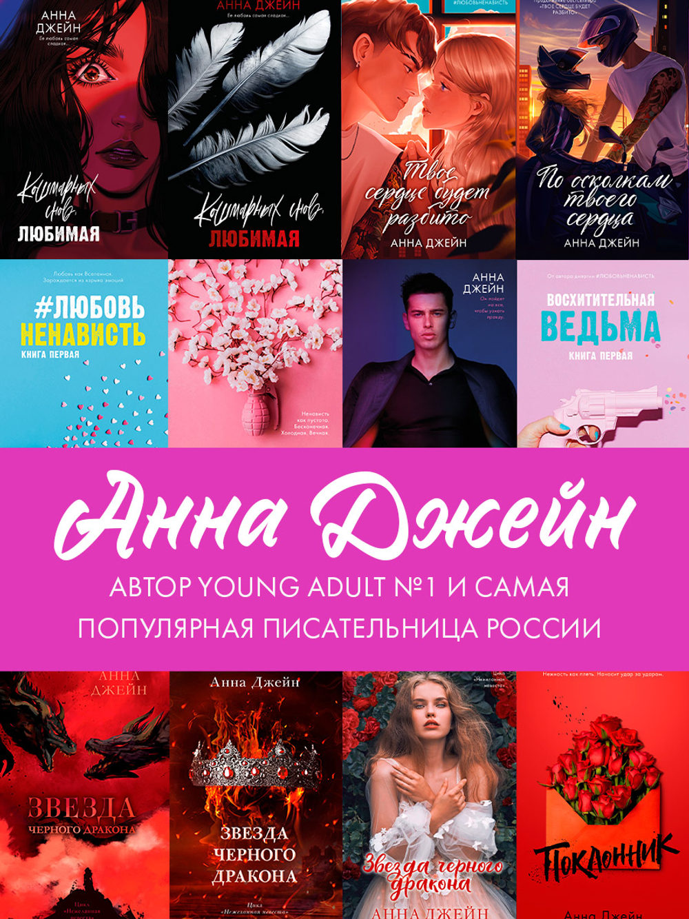 Комплект книг Анны Джейн «Влюбленная ведьма», «Восхитительная ведьма»