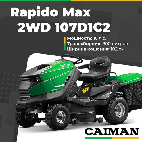 Caiman Rapido Max 2WD 107D1C2 садовый трактор