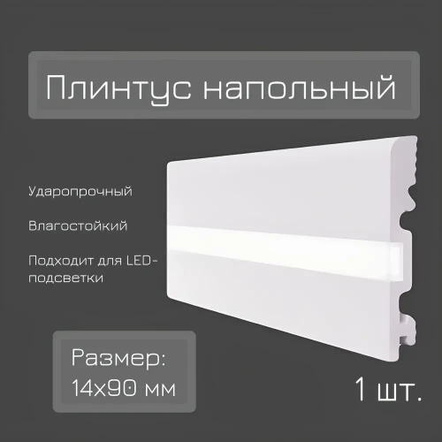 СОЛИД Плинтус 2000x90 мм, 1 шт.