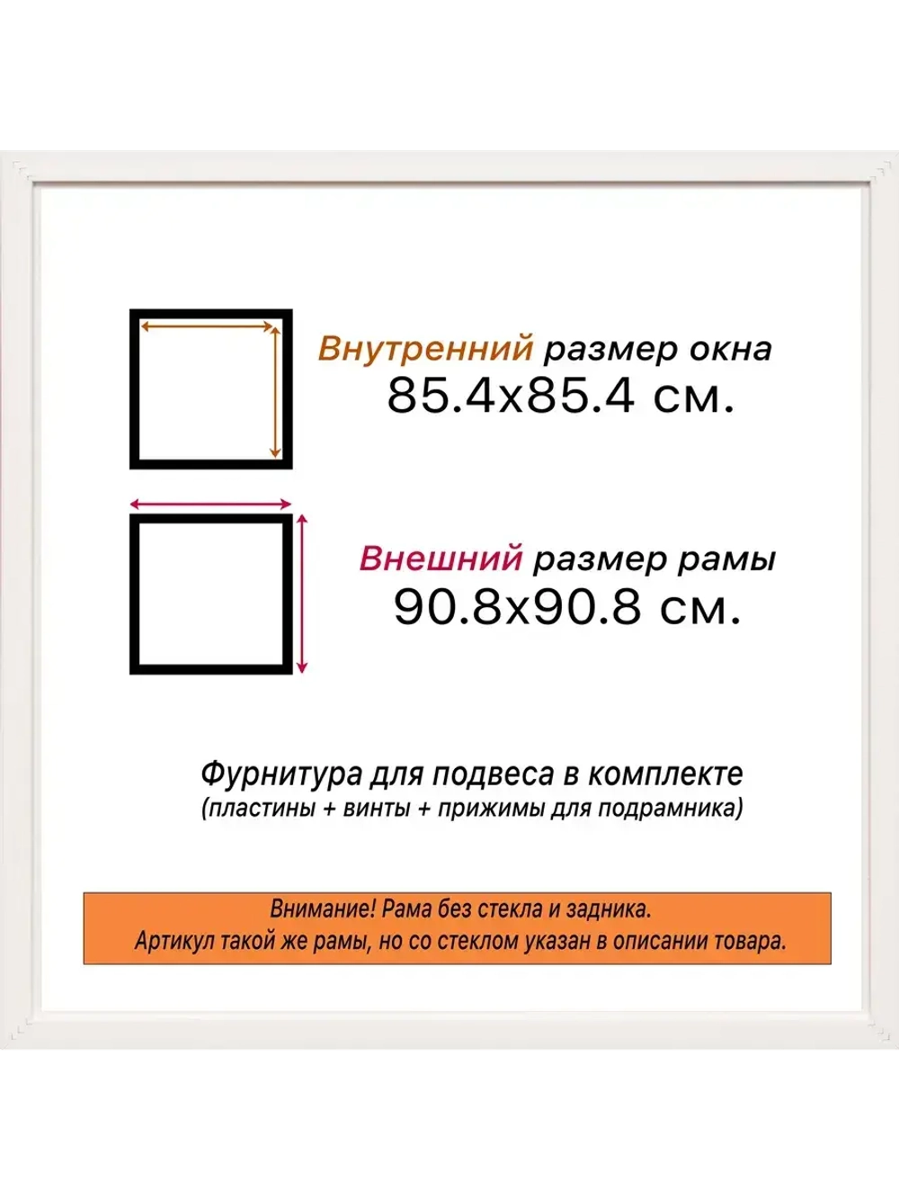 Рама для картин и фотографий 85x85