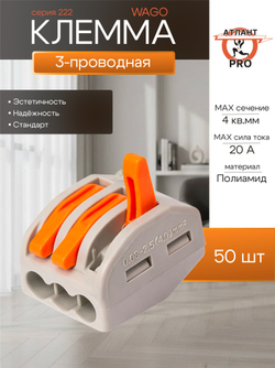 Клемма WAGO 222-413 50 шт