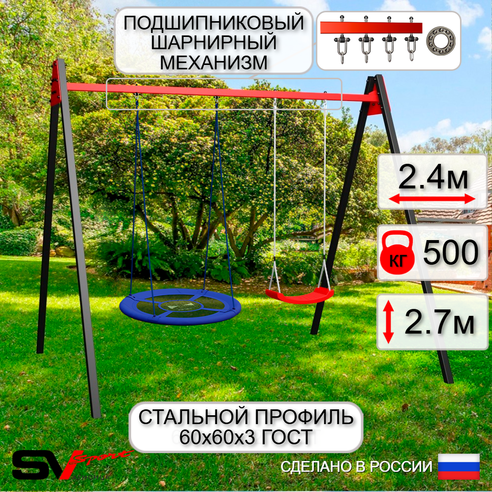 Уличные качели Sv Sport Maxi УК124П2 (2.4м/Гнездо Оксф. 100см/"Лодочка"/Подвесы на подш 2к)