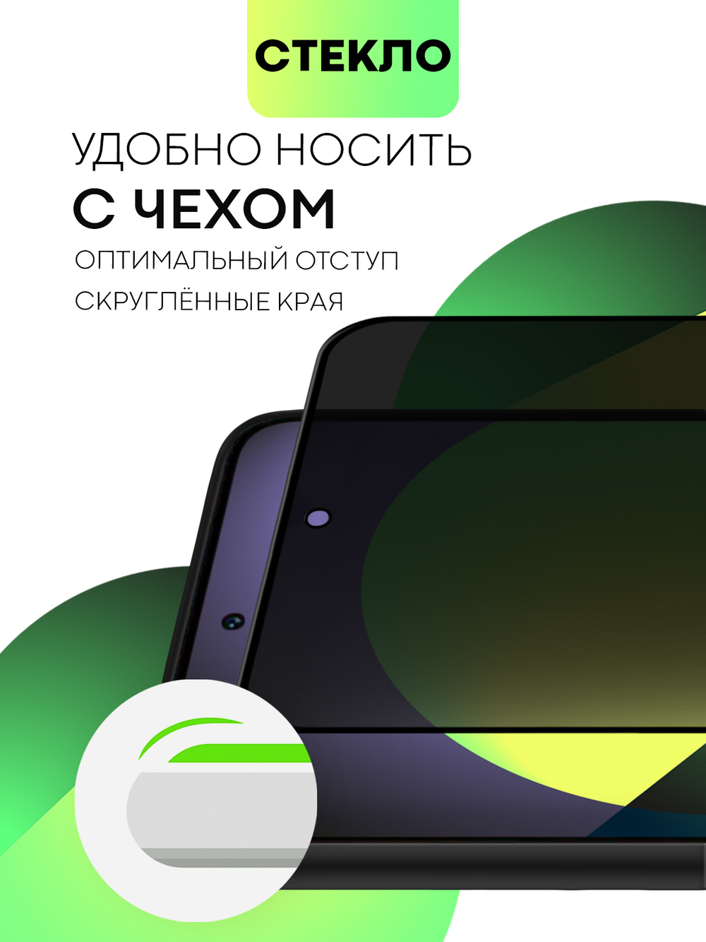 Набор стекол антишпион BROSCORP для Xiaomi 12 Lite оптом (арт. XM-12L-FSP-GLASS-SPY-SET2)