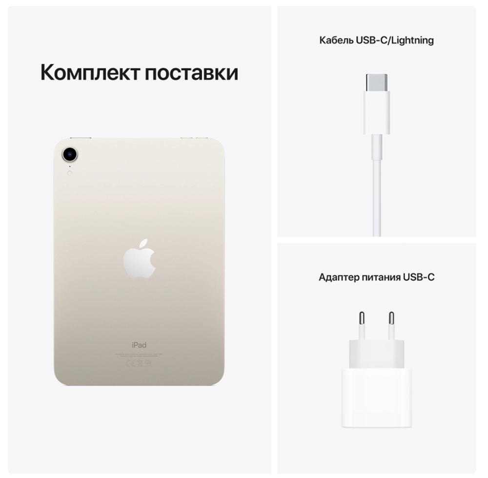 Планшет Apple iPad mini (A17 Pro) 2024 128Gb Wi-Fi Starlight (Сияющая звезда) MXN83