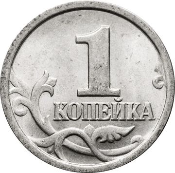 1 копейка 2002 СП
