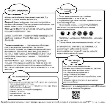 Капа. Большой альбом для совместного творчества с малышом 2+